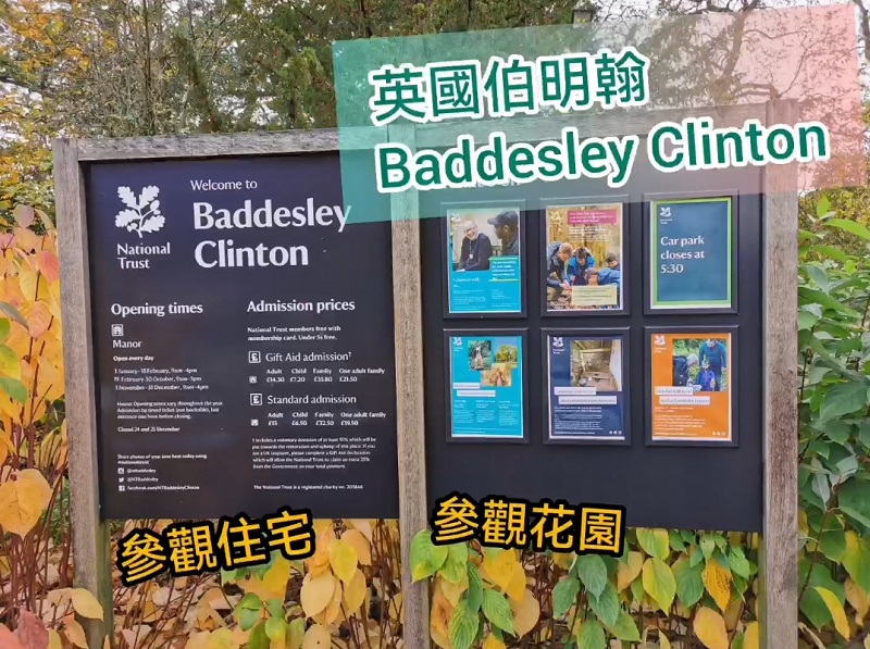 英國伯明翰一日遊：景點二_參觀National Trust的Baddesley Clinton - 果子纍纍